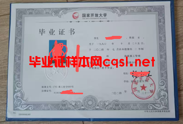 南关2024年国家开放大学毕业证学位证样本图片