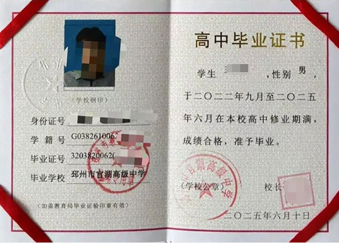 南关邳州市官湖高级中学高中毕业证样本图片