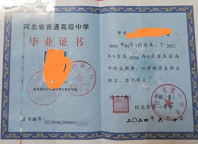 南关任丘市第一中学高中毕业证样本图片