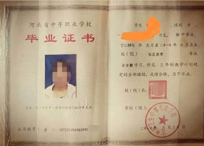 南关定州市卫生中等专业学校中专毕业证样本图片