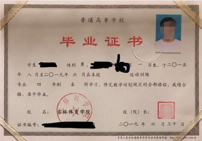 吉林体育学院2025年普通全日制本科毕业证书样本图片（运动训练）    image.png  吉林体育学院2022年普通全日制本科毕业证书样本图片（表演）    image.png  吉林体育学院2019年普通全日制本科毕业证书样本图片（运动训练）