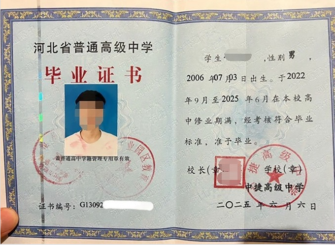 南关中捷高级中学高中毕业证样本