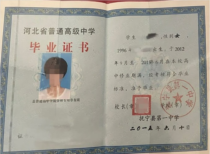 南关抚宁县第一中学高中毕业证样本